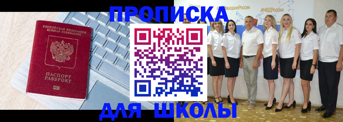 временная регистрация для школы в Нижнем Тагиле